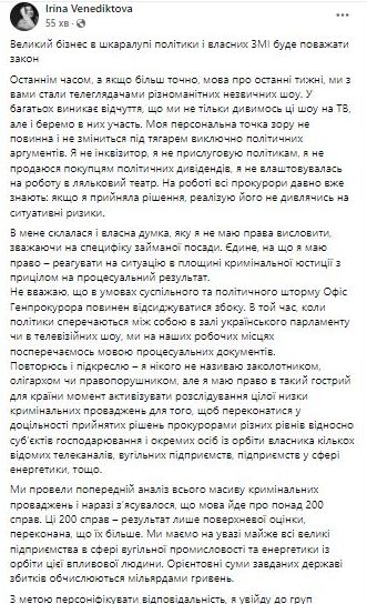 Венедіктова дала зрозуміти, що проти підприємств Ахметова відкрито понад 200 кримінальних проваджень 01