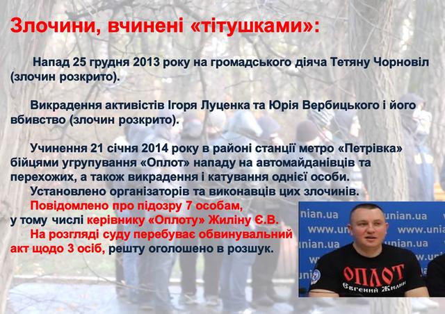 гпу майдан расследование