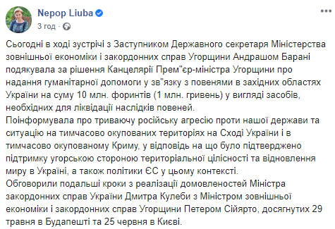 Угорщина передала 1 млн гривень на ліквідацію наслідків повені на заході України, - посол Непоп 01