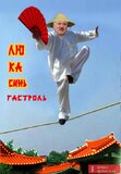 Китайські гастролі