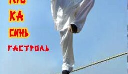 Китайські гастролі