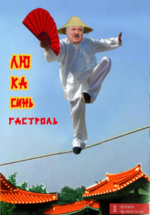 Китайські гастролі