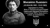 Меморіальну дошку офіцеру армії УНР Михайлу Зінченку відкрили на Чернігівщині. ФОТОрепортаж