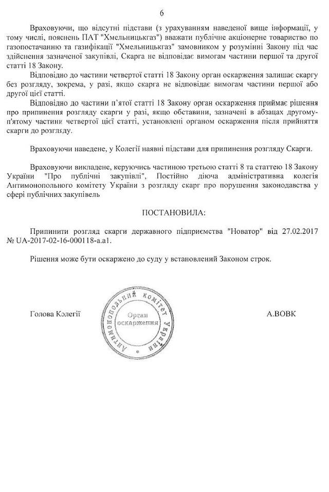 Антимонопольный комитет подготовил облгазы к распилу, - Наші гроші 06 Антимонопольный комитет подготовил облгазы к распилу, - Наші гроші 06