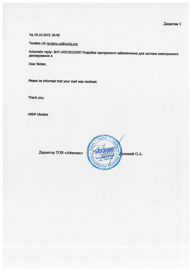 тендер проон е-декларирование