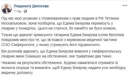 Арестованного оккупантами крымскотатарского активиста Бекирова вывезли из СИЗО на обследование в симферопольскую больницу, - Денисова 01