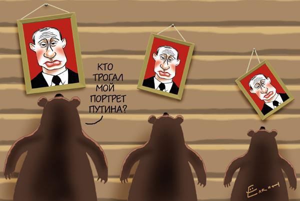 Кто трогал мой портрет Путина