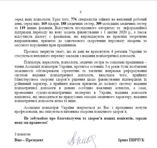Асоціація психіатрів України заявляє про масове урізання фінансування психіатричних закладів 03