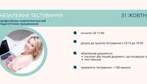 Сертификация педагогов: сегодня учителя будут сдавать независимое тестирование