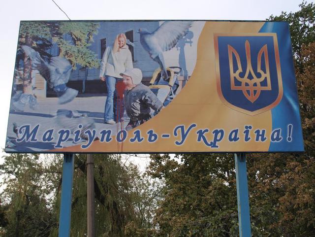 мариуполь