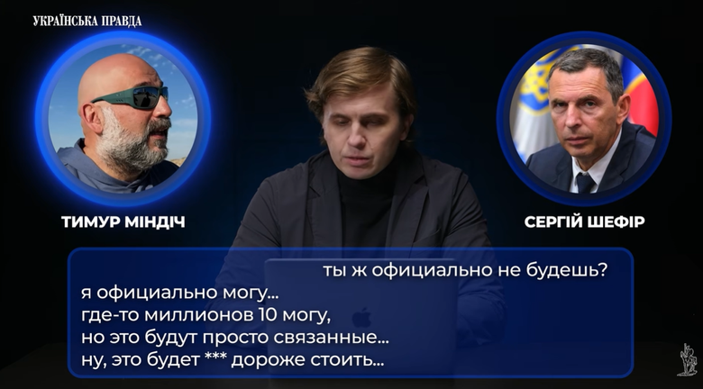Міндіч та Шефір обговорювали внесення застави за Чернишова