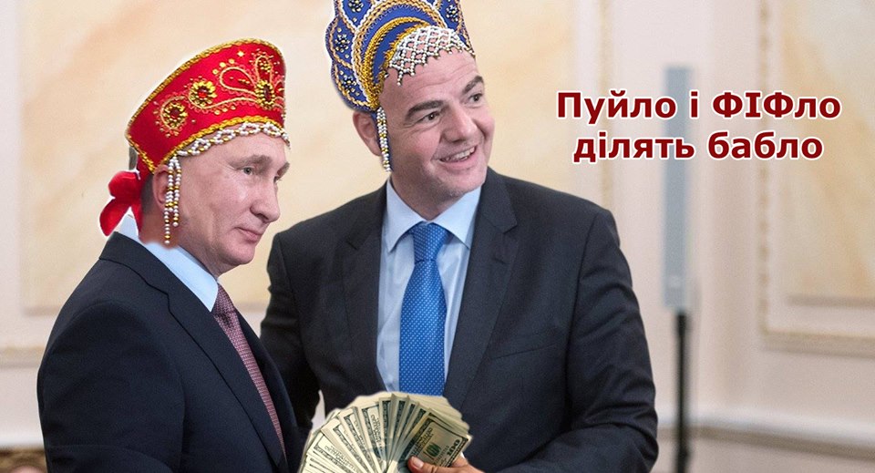 Пуйло и ФИФло