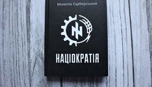 Націоналізм та імперіалізм
