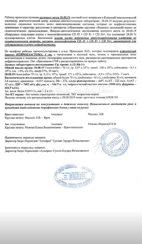 Полуторагодовалому Марьяну Коберскому нужна помощь в лечении онкозаболевания 04