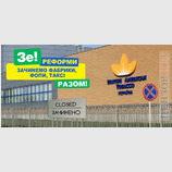 #зробимоцеразом