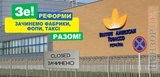 #зробимоцеразом