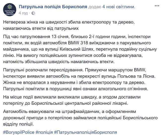 Нетрезвая женщина на BMW сбила электроопору и дерево, пытаясь сбежать от патрульных на Киевщине, - полиция 05