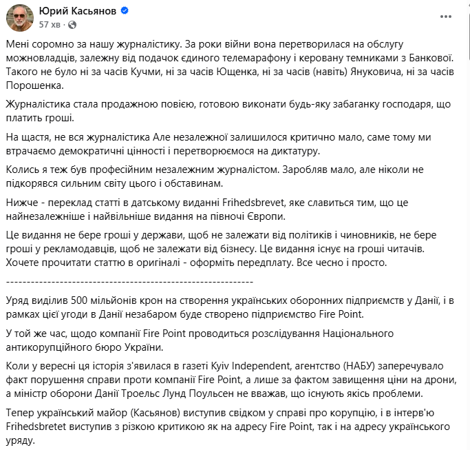 Fire Point. НАБУ проводить розслідування щодо компанії