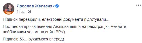 У Раді зареєстрували проєкт постанови про відставку Авакова, - Голос 02