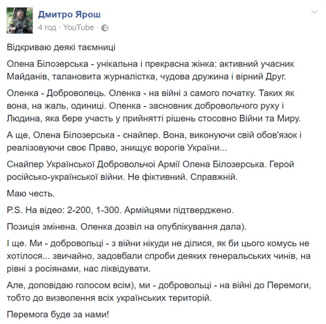 Двое 200, один 300: Снайпер УДА Билозерская предотвратила провокации террористов в зоне АТО 01