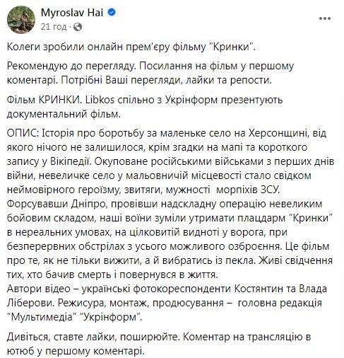 Мирослав Гай про фільм Кринки