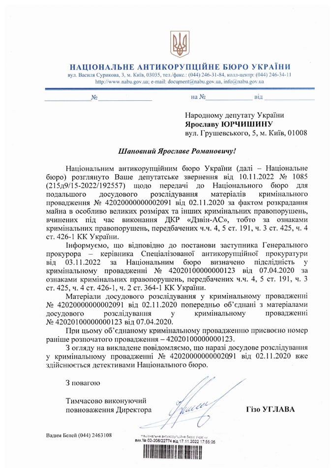 НАБУ розслідує розкрадання на розробці системи Дзвін, яку Міноборони готується передати ЗСУ, - нардеп Голосу Юрчишин 01