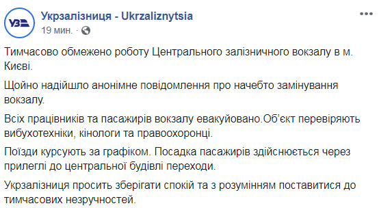 Из-за сообщения о минировании на центральном железнодорожном вокзале Киева эвакуировали людей, - Укрзализныця 01