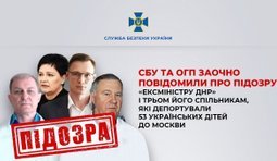 Заочно повідомлено про підозру росіянам, які депортували дітей