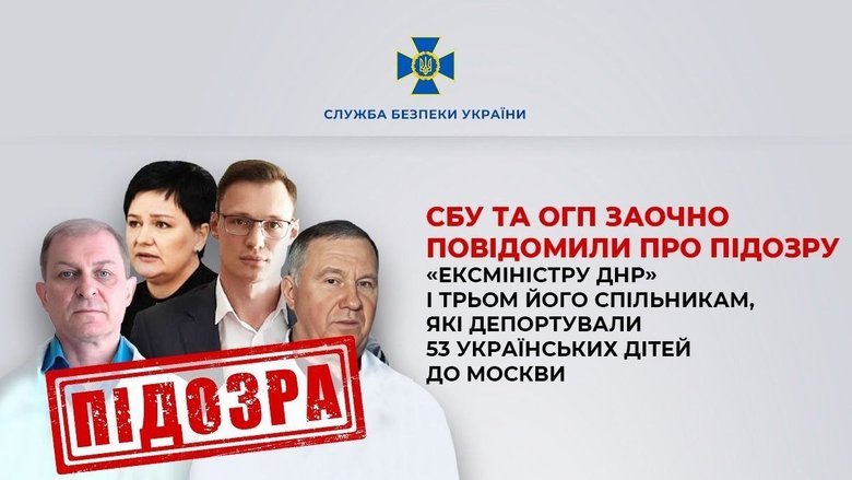 Заочно повідомлено про підозру росіянам, які депортували дітей