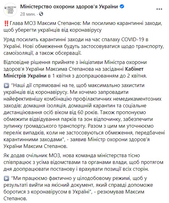 Кабмін посилить карантинні заходи на час спалаху COVID-19, - глава МОЗ Степанов 01