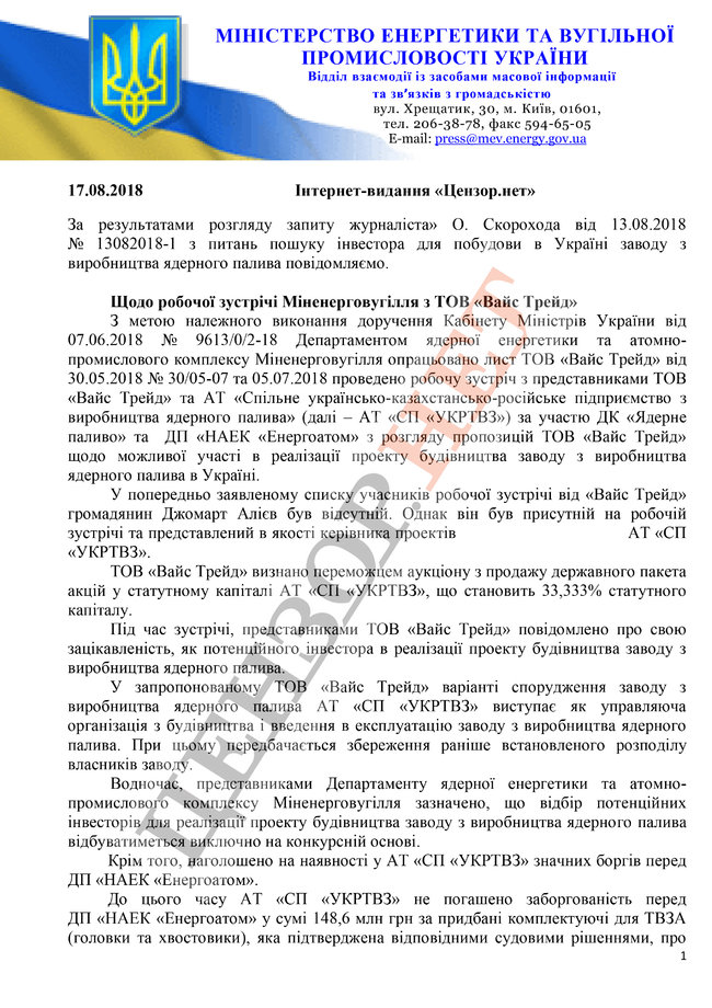 Будівництво заводу з виробництва ядерного палива в Україні: чи варто боятися російського засилля? 04
