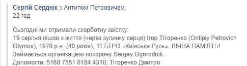 Сьогодні в Києві попрощаються з померлим волонтером і ветераном АТО Ігорем Тіторенком (Антип Глимов) 04