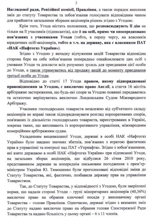тимошенко укрнафта лещенко коломойский