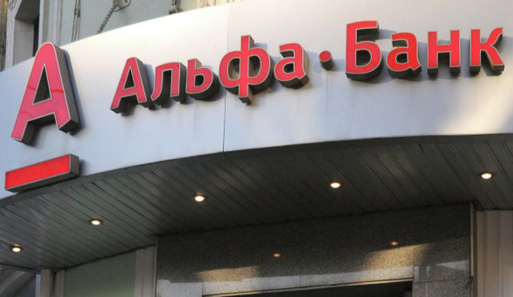 Украинские хакеры выложили клиентскую базу "Альфа-банка" в открытый доступ