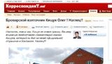 "УДАРовцу" завели фальшивый блог, чтобы рассорить оппозицию. ФОТО