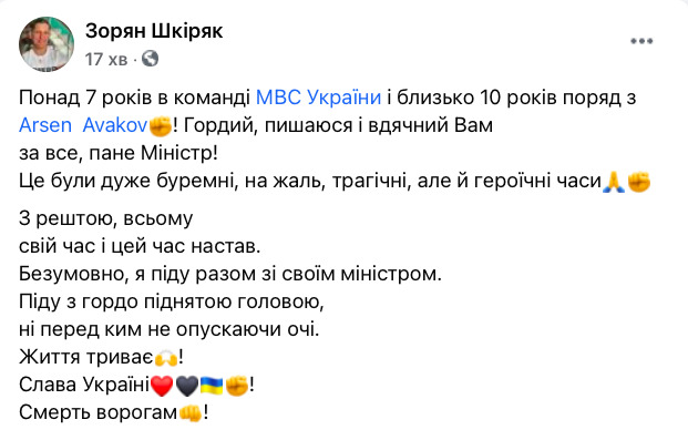 Шкіряк збирається у відставку разом з Аваковим 01