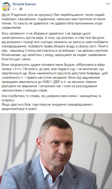 Депутатів Київради намагаються підкупити, щоб озеленити її та зірвати наступне засідання, - Кличко 01 Депутатів Київради намагаються підкупити, щоб озеленити її та зірвати наступне засідання, - Кличко 01