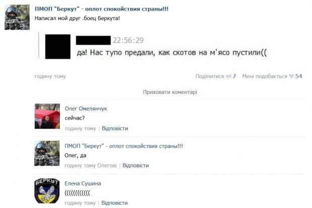 беркут