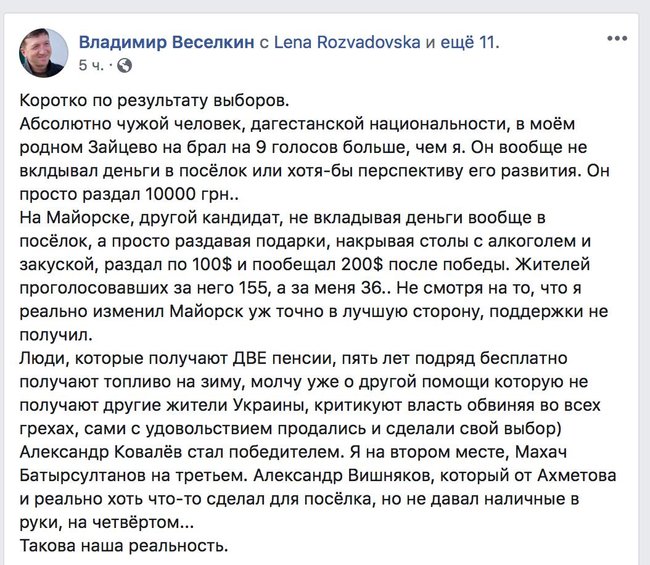 Перемогу на 51 окрузі здобув українофоб Ковальов, якого ГПУ звинувачувала у вивезенні з Києва бійців чорної роти Беркута після розстрілу Майдану 02