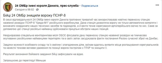 Украинские воины уничтожили на Донбассе переносную станцию наземной разведки Кредо-М1 российского производства 01