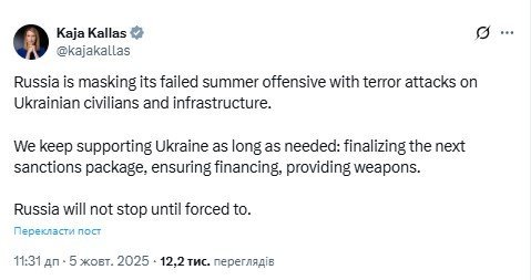 Каллас про атаки РФ на Україну
