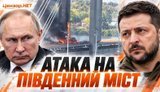 Intimidate and paralyse: why Russia attacks Kyiv’s bridges / Uncensored. VIDEO