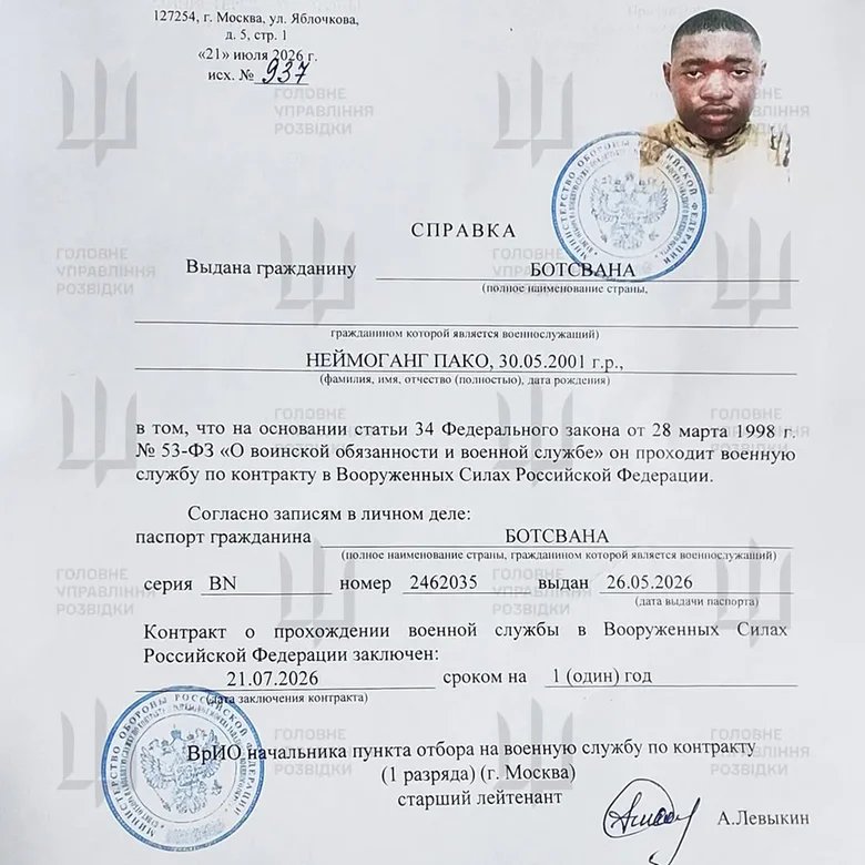 ГУР установило личность ликвидированного в Луганской области российского наемника из Ботсваны