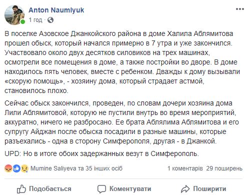 Окупанти зранку обшукали і затримали кримськотатарську родину Аблямітових 06