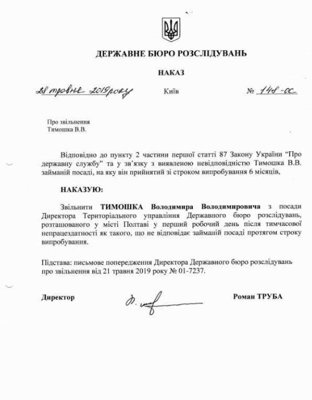Труба звільнив чотирьох керівників ДБР 01