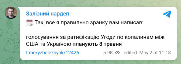 Когда Рада ратифицирует соглашение о полезных ископаемых с США