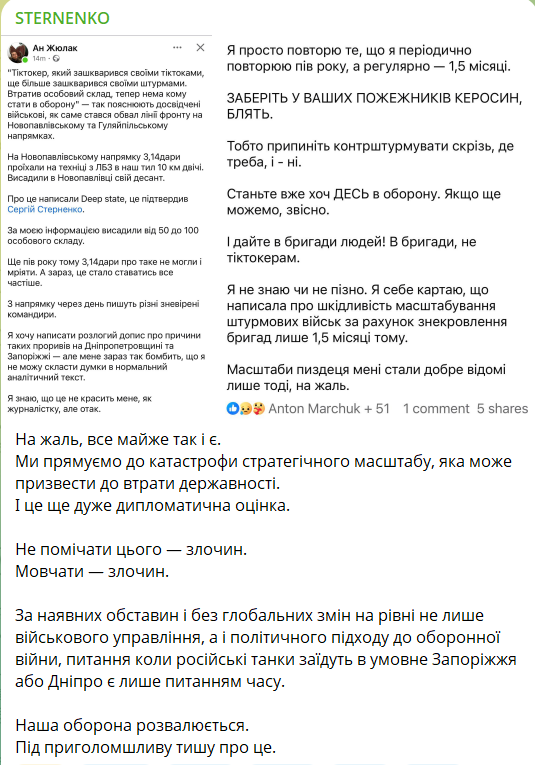 Стерненко скрін