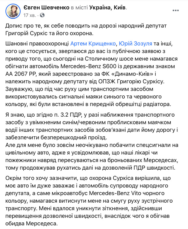 Машина сопровождения Суркиса пыталась выдавить меня на встречку, - агент НАБУ Шевченко 01 Машина сопровождения Суркиса пыталась выдавить меня на встречку, - агент НАБУ Шевченко 01