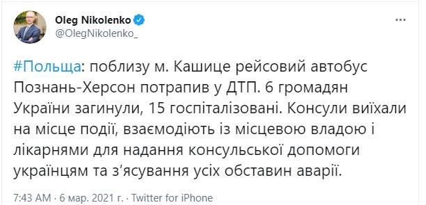 Рейсовый автобус Познань-Херсон попал в ДТП в Польше: 5 граждан Украины погибли, еще 35 травмированы 04