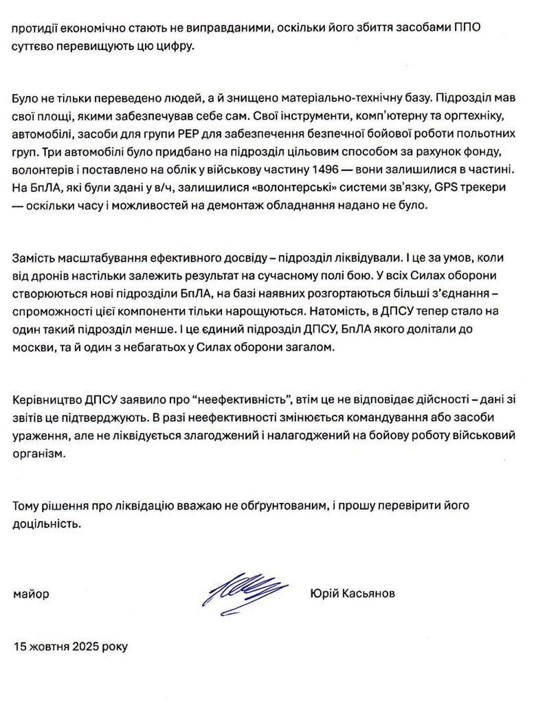 Касьянов просит ВСК ВР проверить целесообразность ликвидации подразделения БПЛА